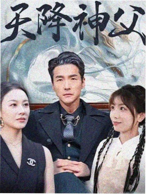 年代剧集更新汇总封面